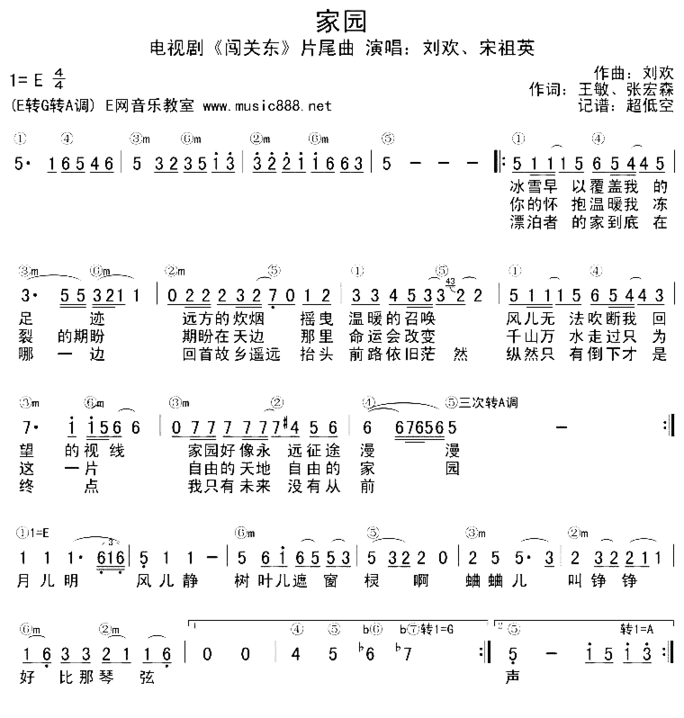 家园简谱