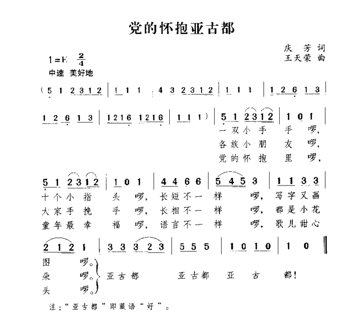 当的怀抱呀古都简谱