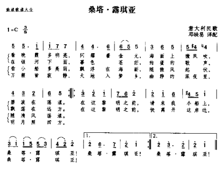 桑塔。露琪亚简谱