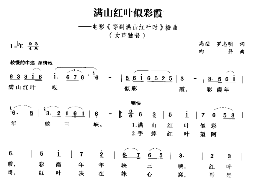 满山红叶似彩霞简谱