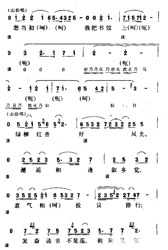 山伯送行简谱