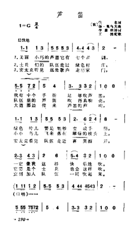 芦笛简谱
