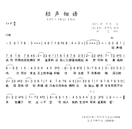 轻声细语*简谱