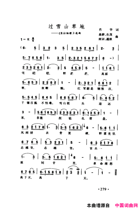 颂歌献给伟大的党歌曲集251-300简谱