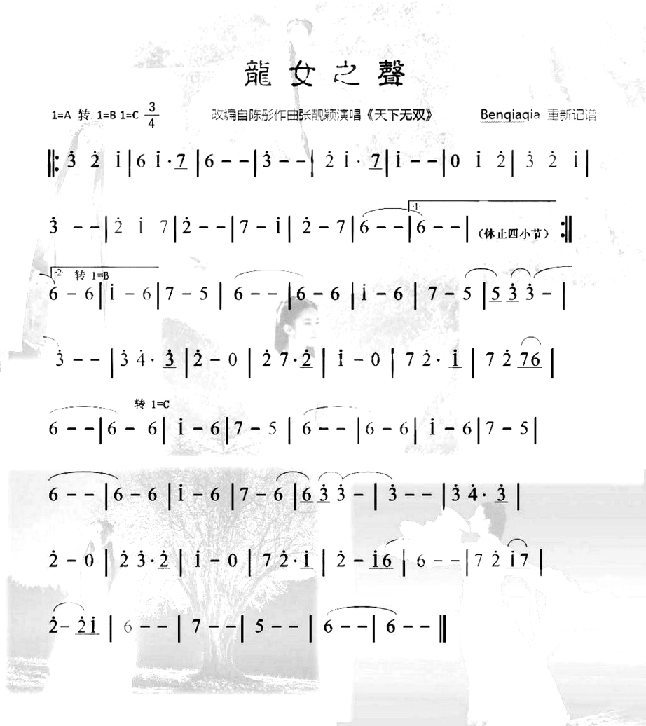 龙女之声简谱