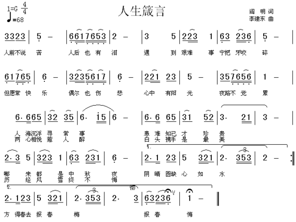 人生箴言简谱