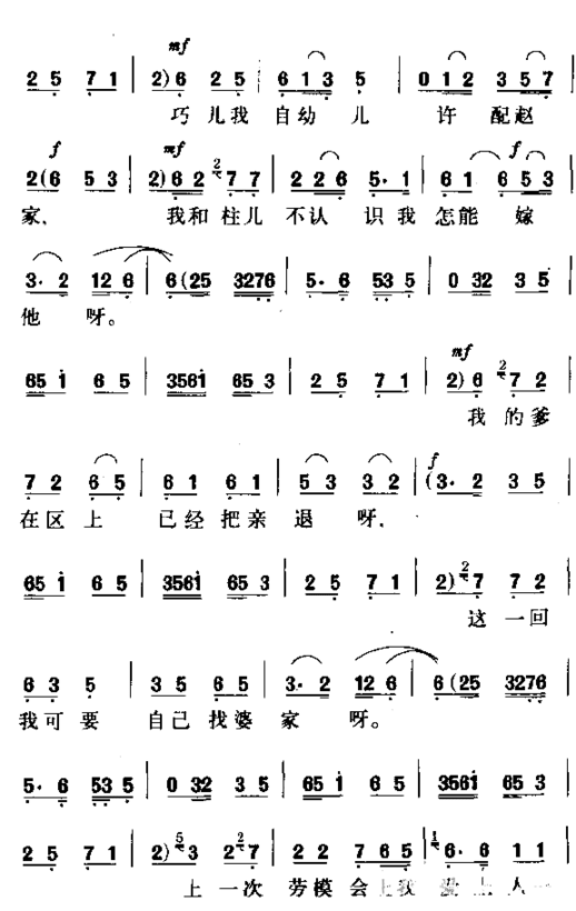 巧儿我自幼许配赵家简谱