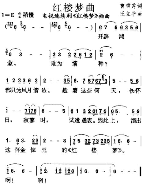 红楼梦曲简谱