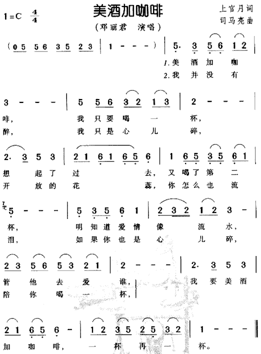 美酒加咖啡[简谱]简谱