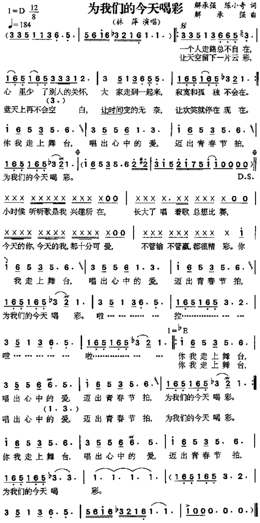 为我们的今天喝彩简谱
