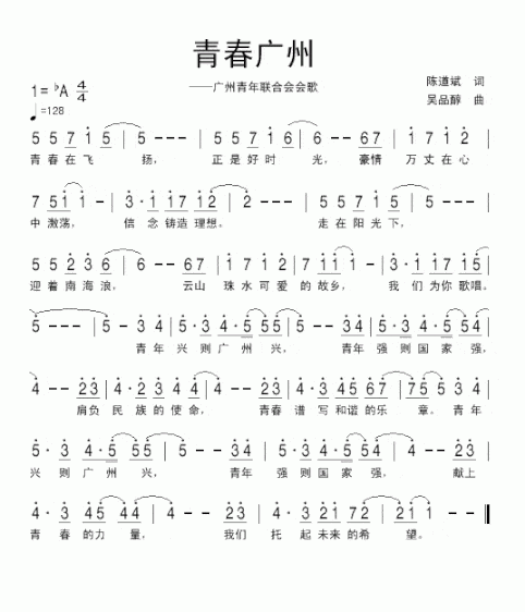 青春广州简谱