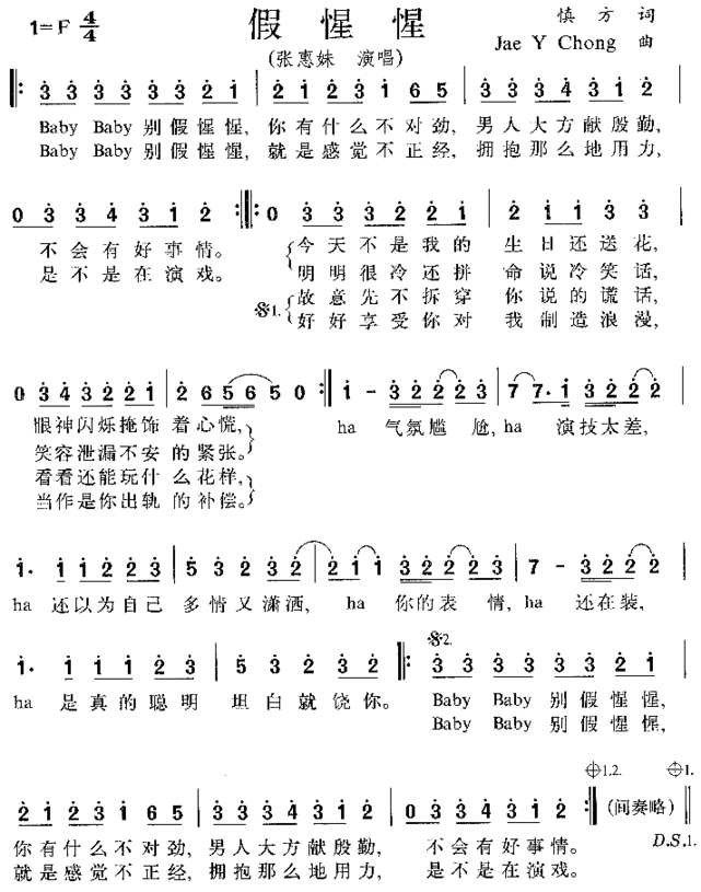 假惺惺简谱