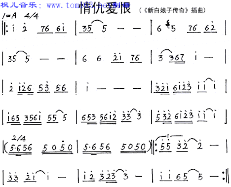 新白娘子传奇-情仇爱恨简谱
