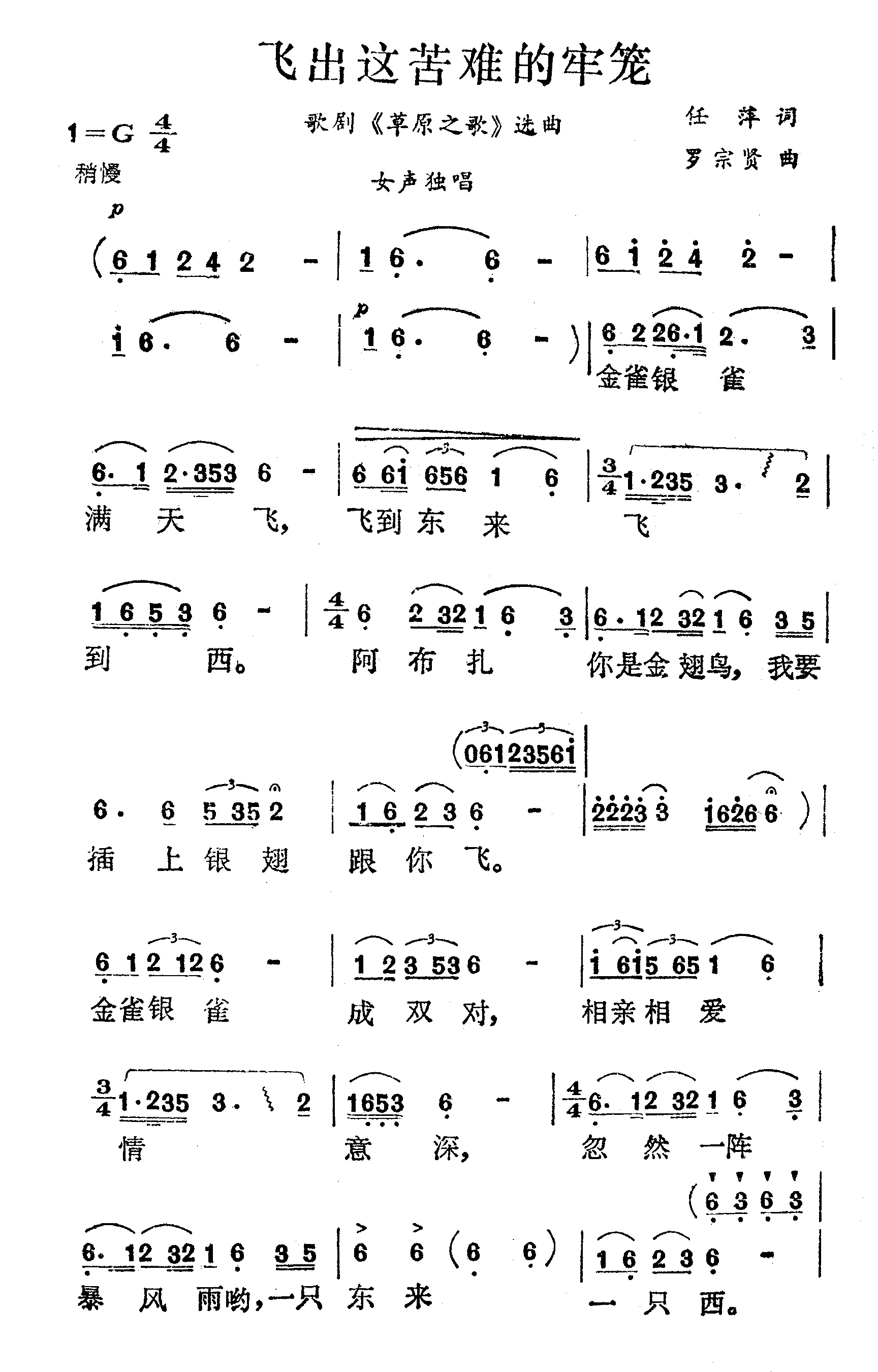 飞出这苦难的牢笼歌剧《草原之歌》选曲简谱