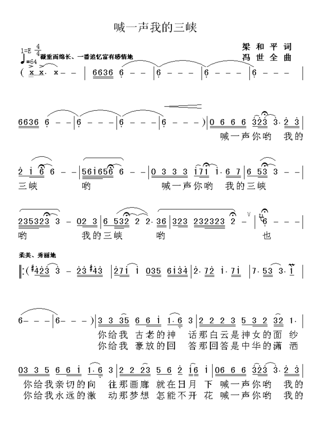 喊一声我的三峡1简谱