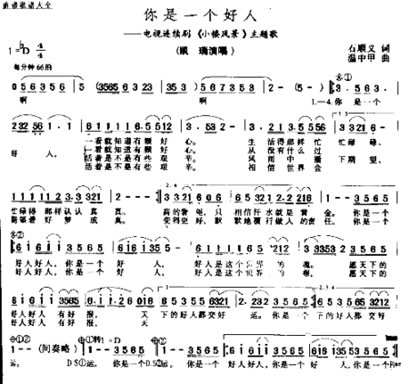 你是一个好人简谱