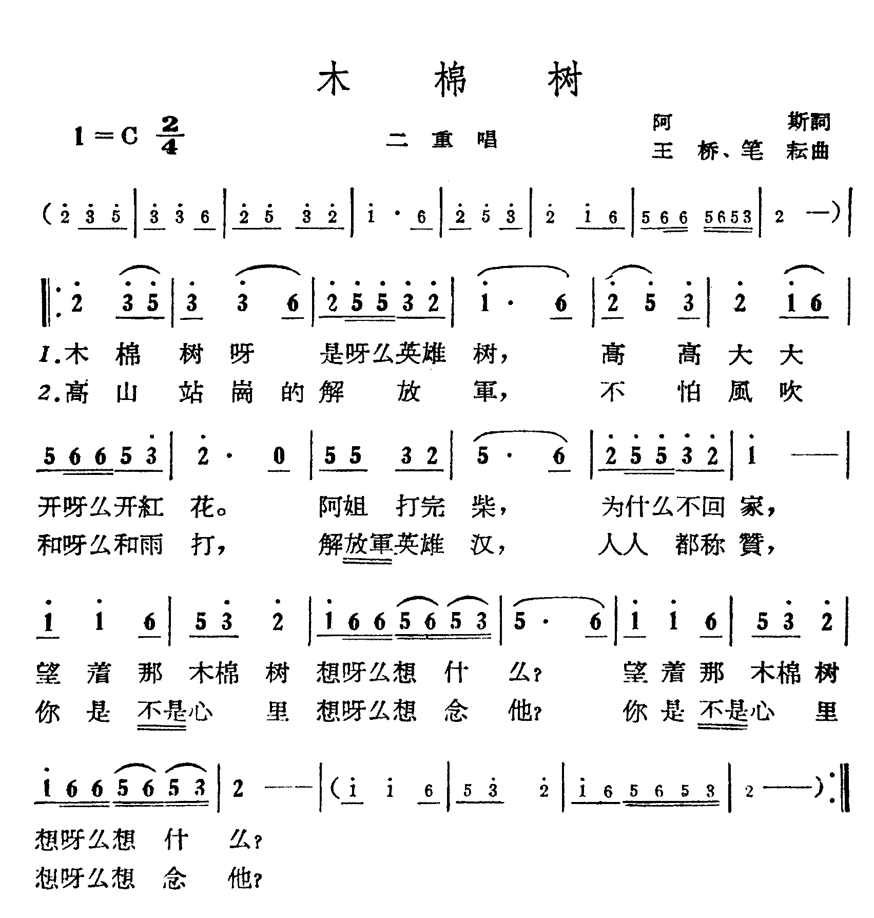 木棉树简谱