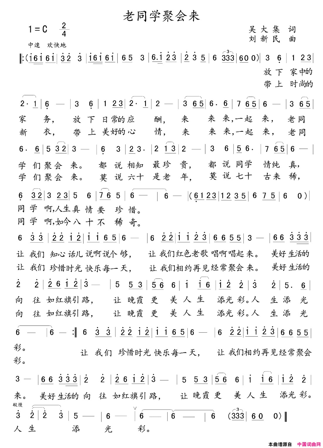 老同学聚会来简谱