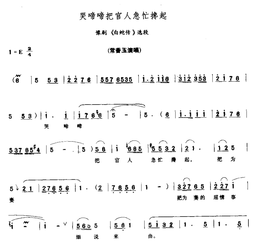 哭啼啼把官人急忙搀起简谱