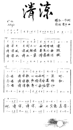 清凉简谱
