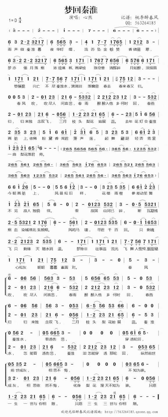 梦回秦淮简谱