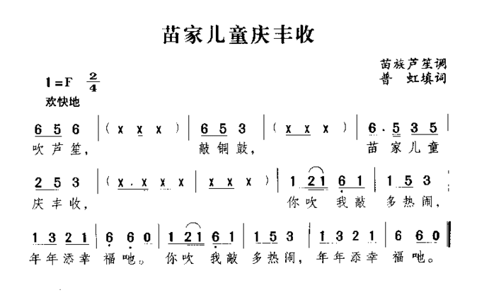 苗家儿童庆丰收简谱