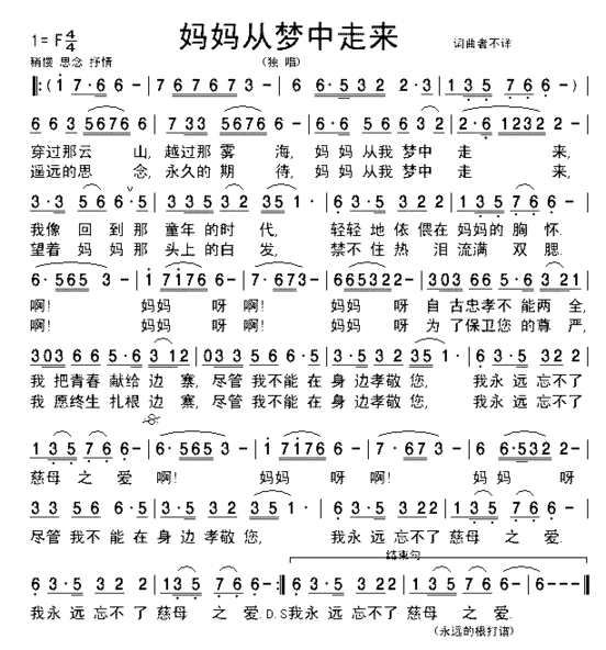 妈妈从梦中走来简谱