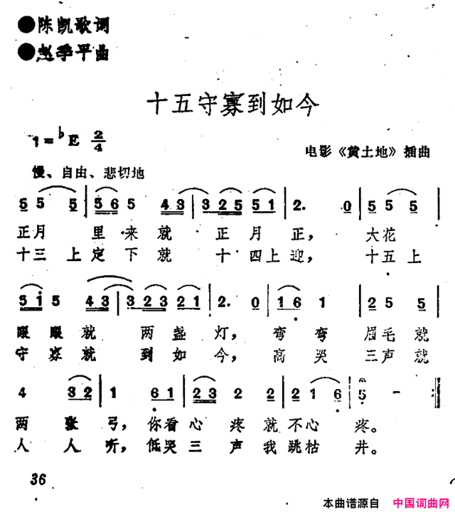 电影《黄土地》插曲：十五守寡到如今简谱