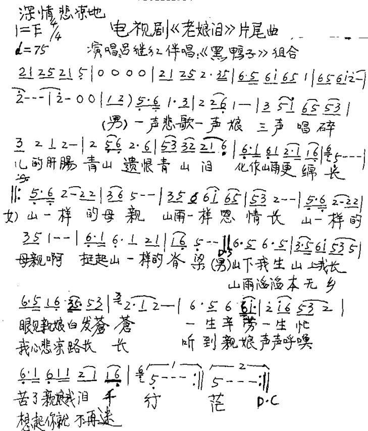 老娘泪简谱