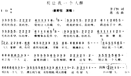 别让我一个人醉简谱