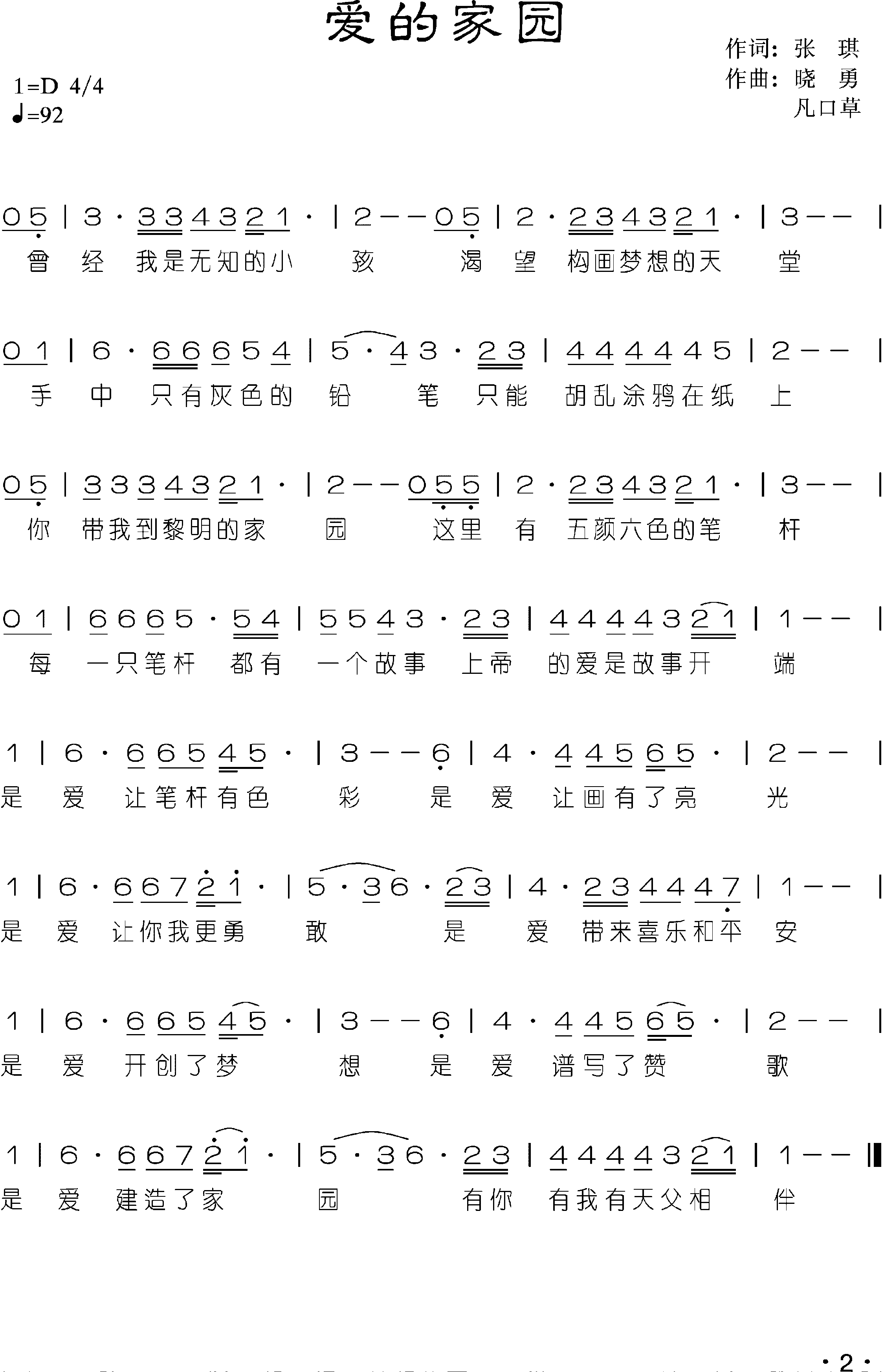 爱的家园【诗歌】简谱