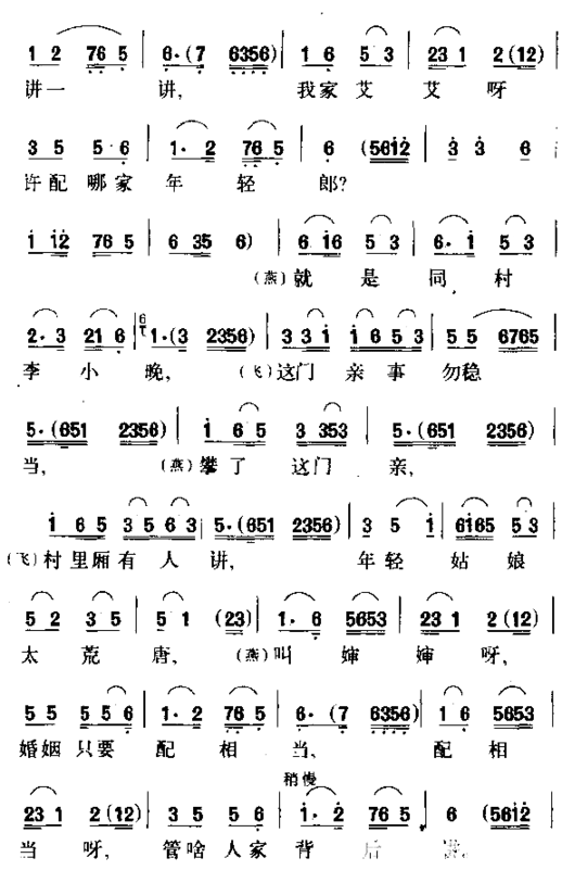 燕燕作媒简谱
