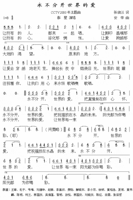 永不分开世界的爱抗击“非典”歌曲简谱