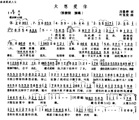 太想爱你－－－可听简谱