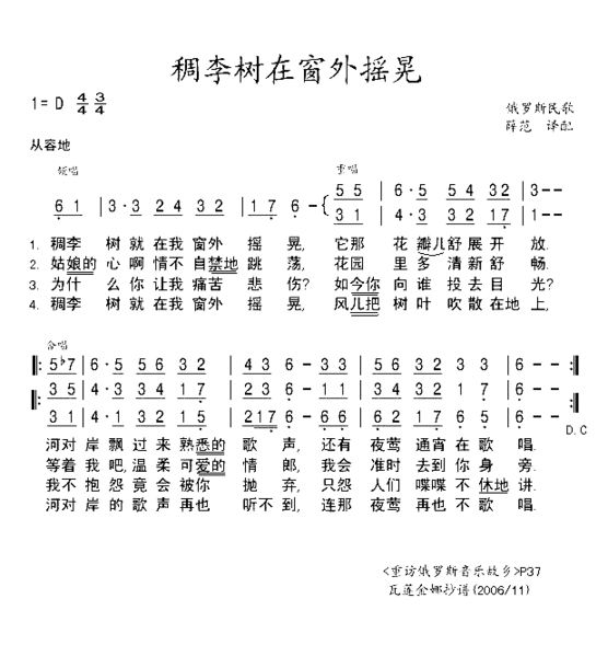 稠李树在窗外摇晃简谱