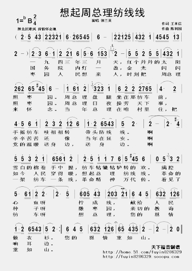 想起周总理纺线线简谱