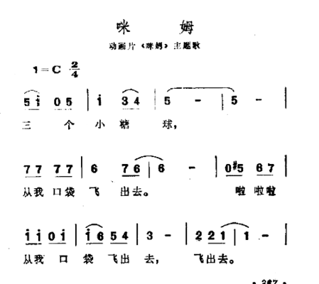 迷姆简谱