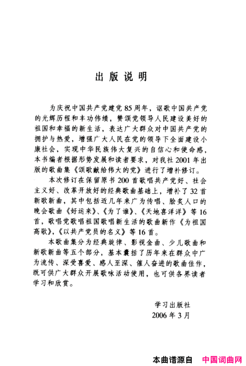 颂歌献给伟大的党歌曲集000-050简谱