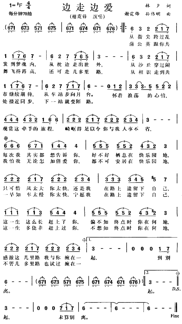 边走边爱松日MP3广告主题曲简谱