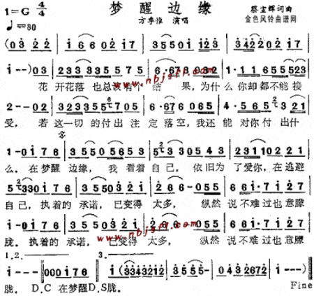 梦醒边缘--方季惟简谱