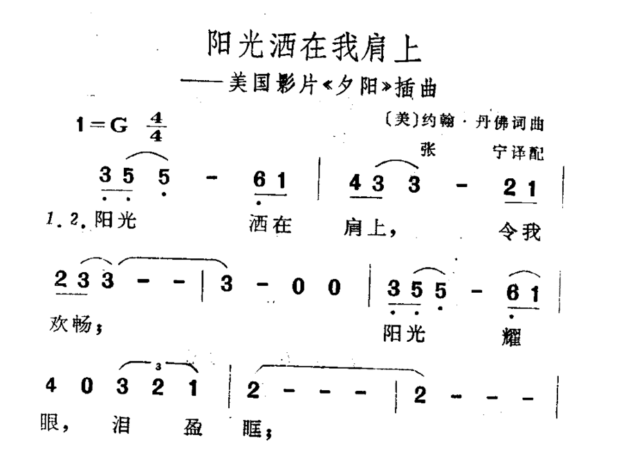 阳光洒在我肩上简谱