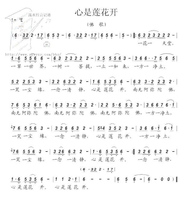 心是莲花开简谱