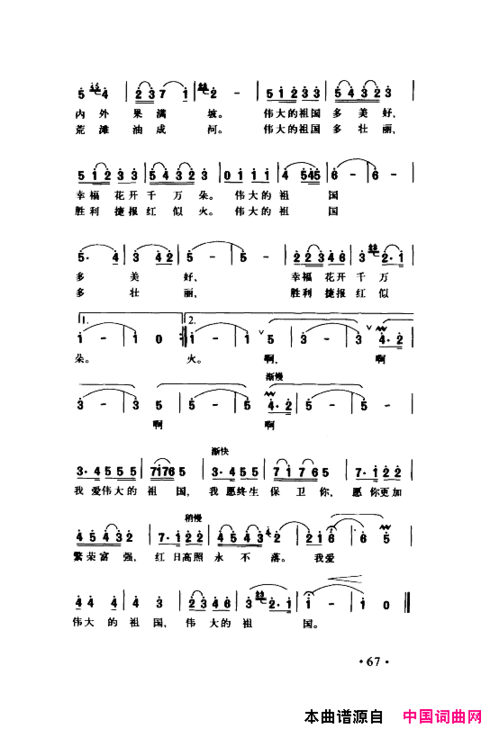 颂歌献给伟大的党歌曲集051-100简谱