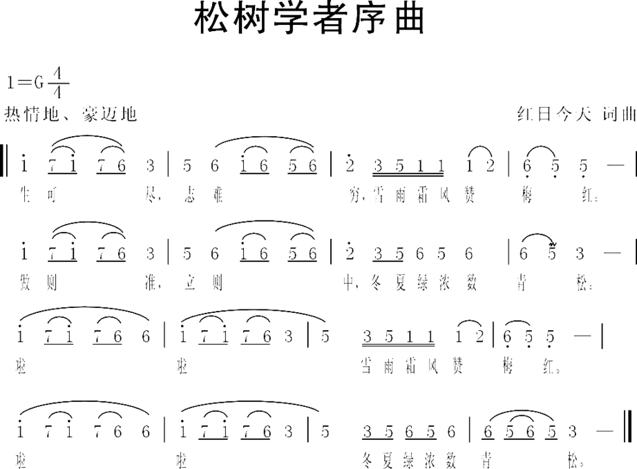 松树学者序曲简谱