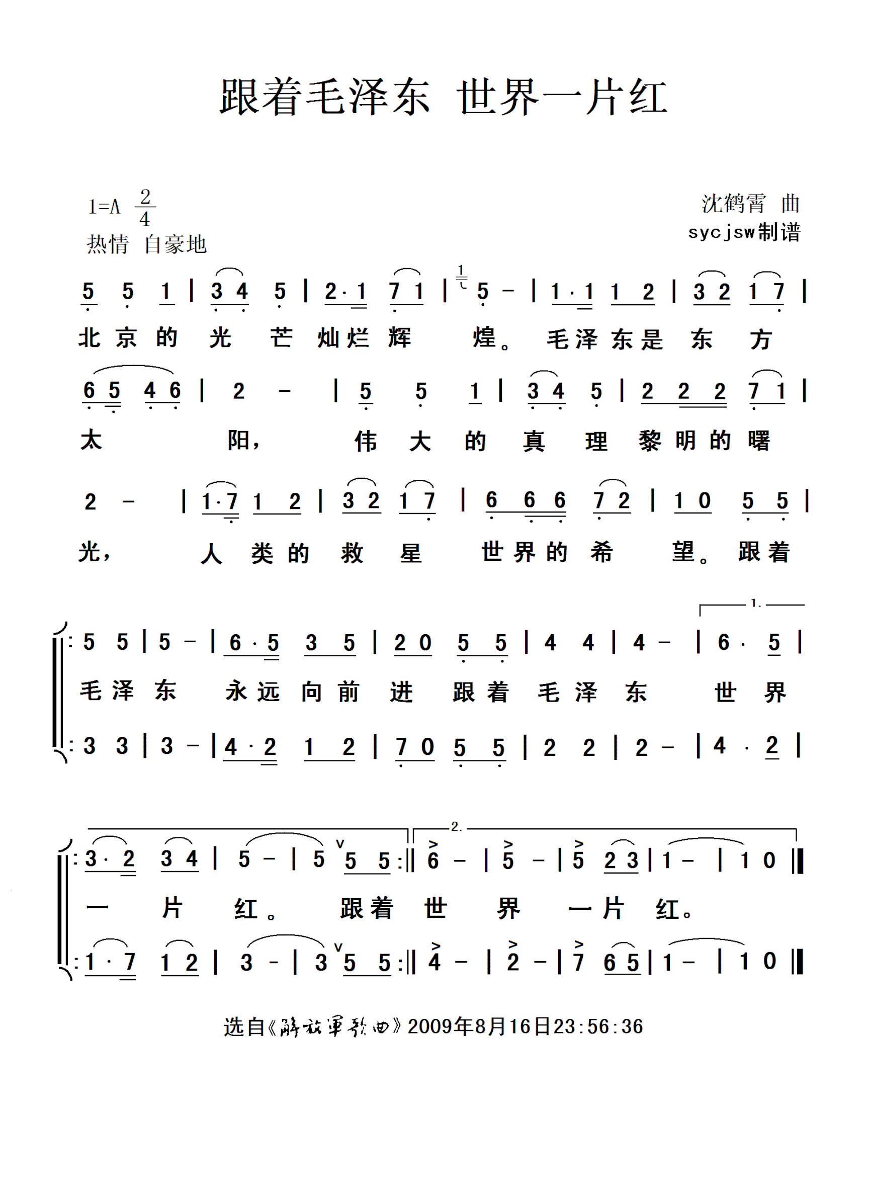 跟着毛泽东世界一片红-沈鹤霄曲简谱