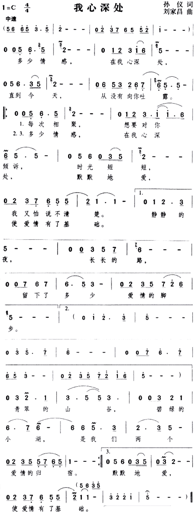 我心深处简谱