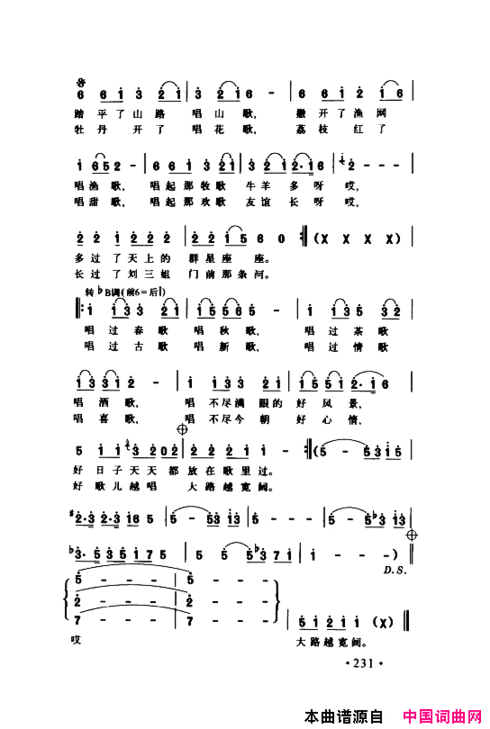 颂歌献给伟大的党歌曲集201-250简谱