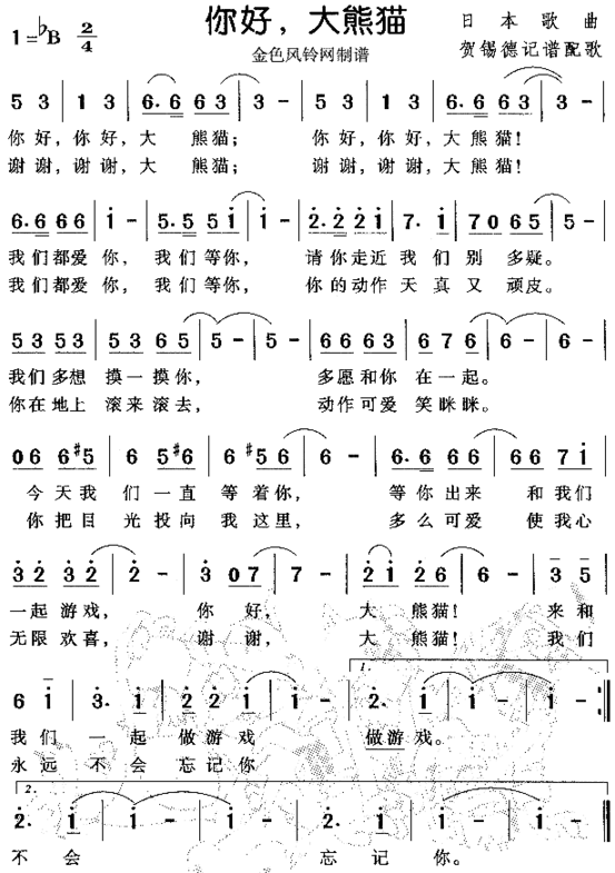 你好大熊猫日本歌简谱