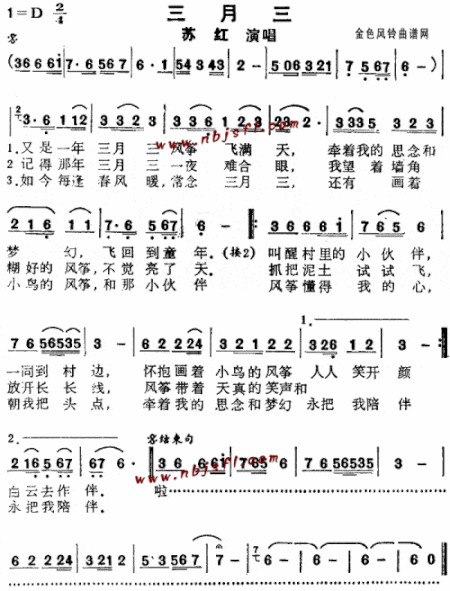 三月三--苏红简谱