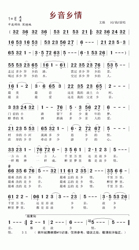 乡音乡情简谱
